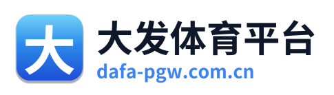 大发体育平台
